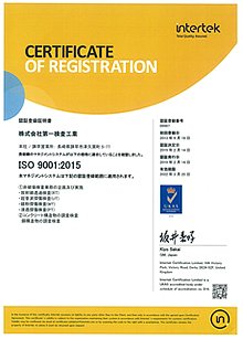 ISO認証登録証明書