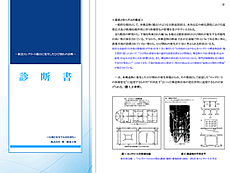 コンクリート診断